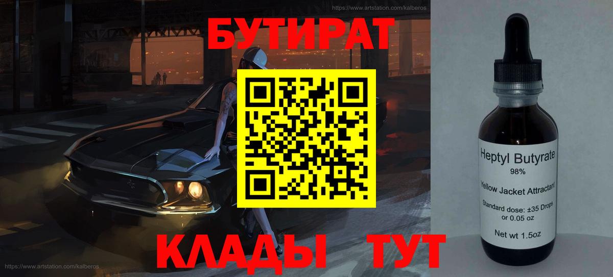 Бутират  Вход с VPN  Нурлат  Бутират оксана 