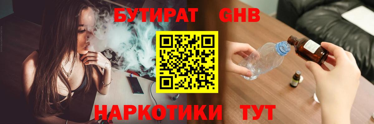 Бутират BDO 33% Нурлат