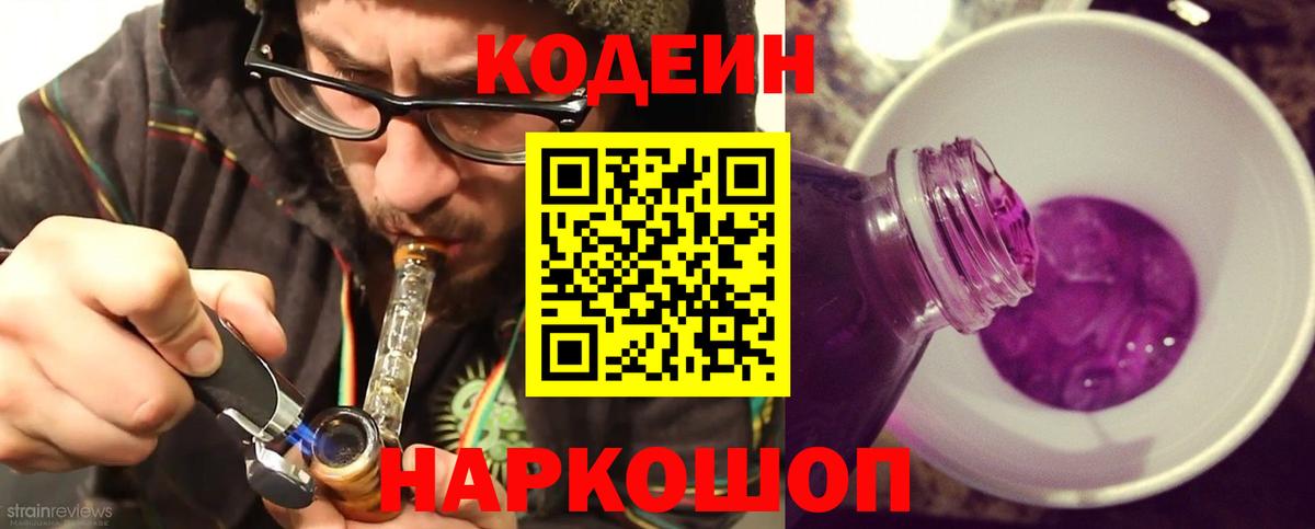 Codein Purple Drank  Вход с VPN  Нурлат  Codein напиток Lean (лин) 