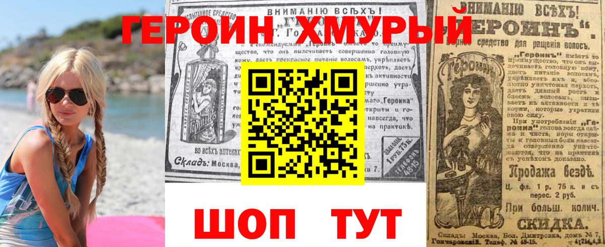 Героин Heroin Нурлат