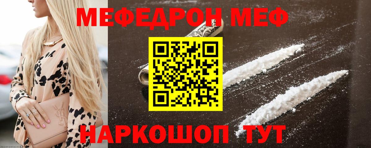 Мефедрон мяу мяу  МЕФ VHQ  Вход с VPN  Мефедрон  Нурлат 