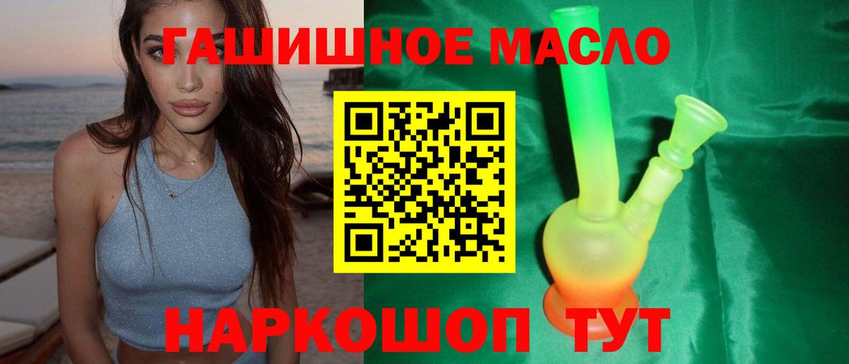 ТГК гашишное масло  Вход с VPN  ТГК THC oil  Нурлат 